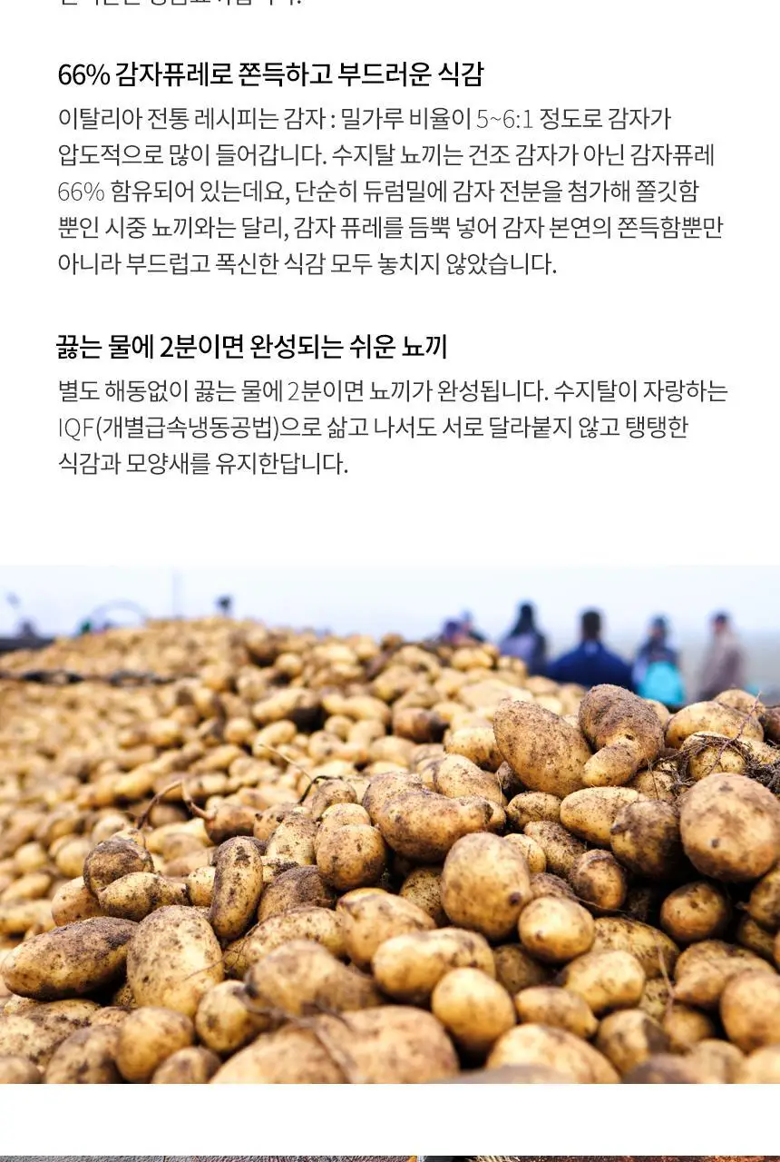 [수지탈] 뇨끼 (감자, 시금치) 2종 중 택1 상세페이지 3